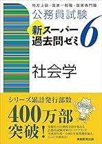 Amazon.co.jp: 公務員試験 社会学