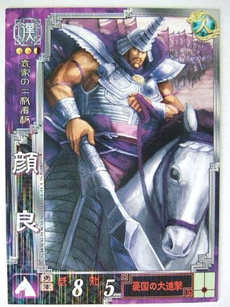 Amazon.co.jp: 三国志大戦3 漢048 R顔良 : おもちゃ