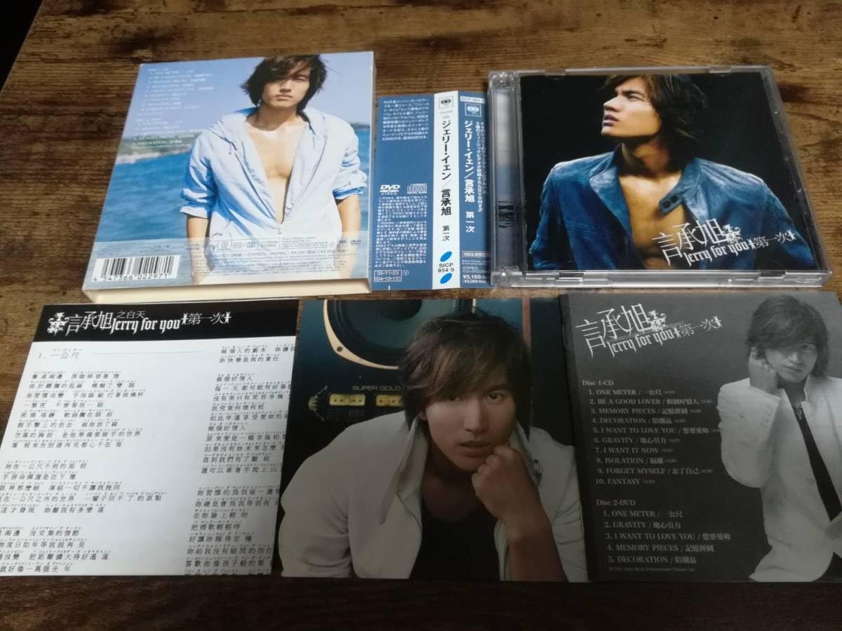 Amazon.co.jp: ジェリー・イェンCD「第一次」言承旭F4 台湾アイドル