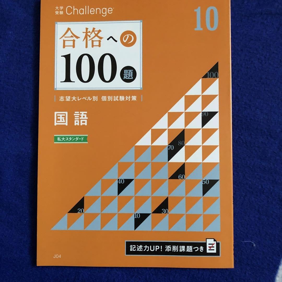 Benesse合格への100題48冊セット Benesse合格への100題48冊セット