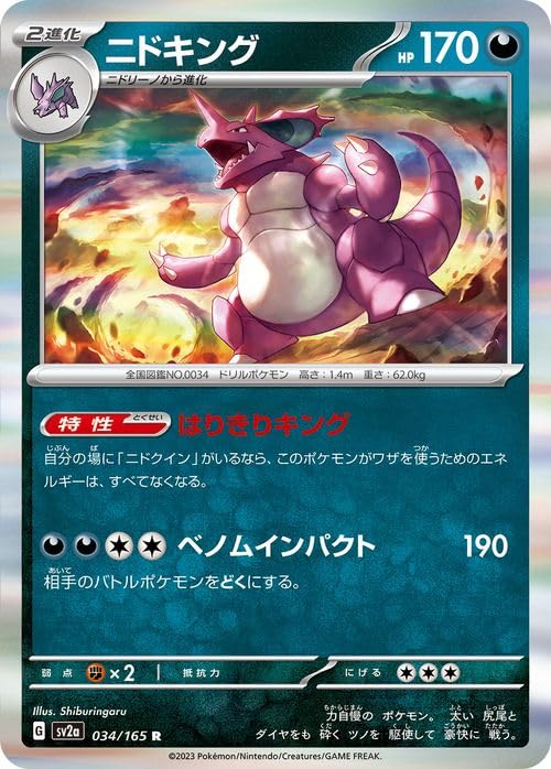 Amazon.co.jp: ポケモンカード151 sv2a 強化拡張パック ニドキング R