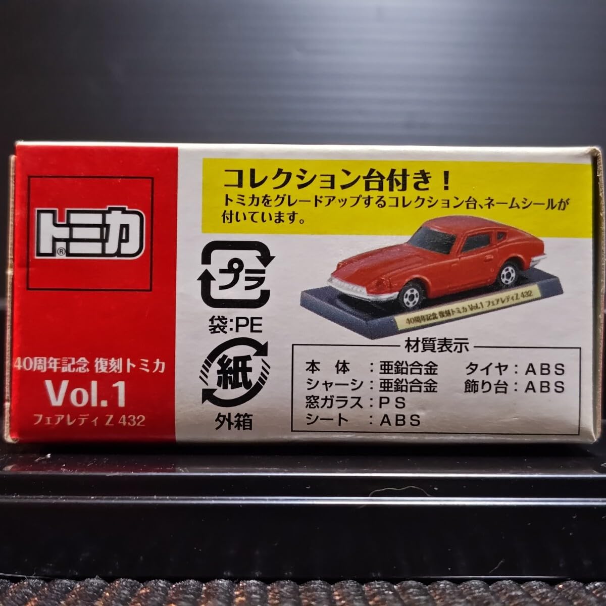 Amazon | トミカ 40周年記念復刻トミカ フェアレディZ 432 1/60