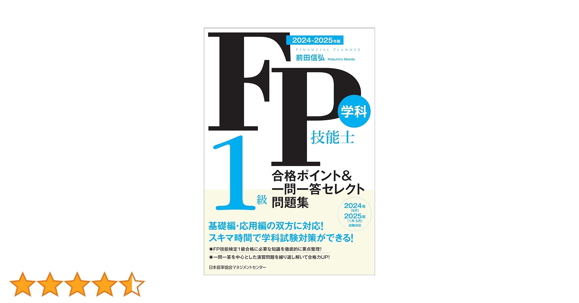 あんこ2026年FP1級教科書vol.1.vol.2.問題集.3冊セット あんこ