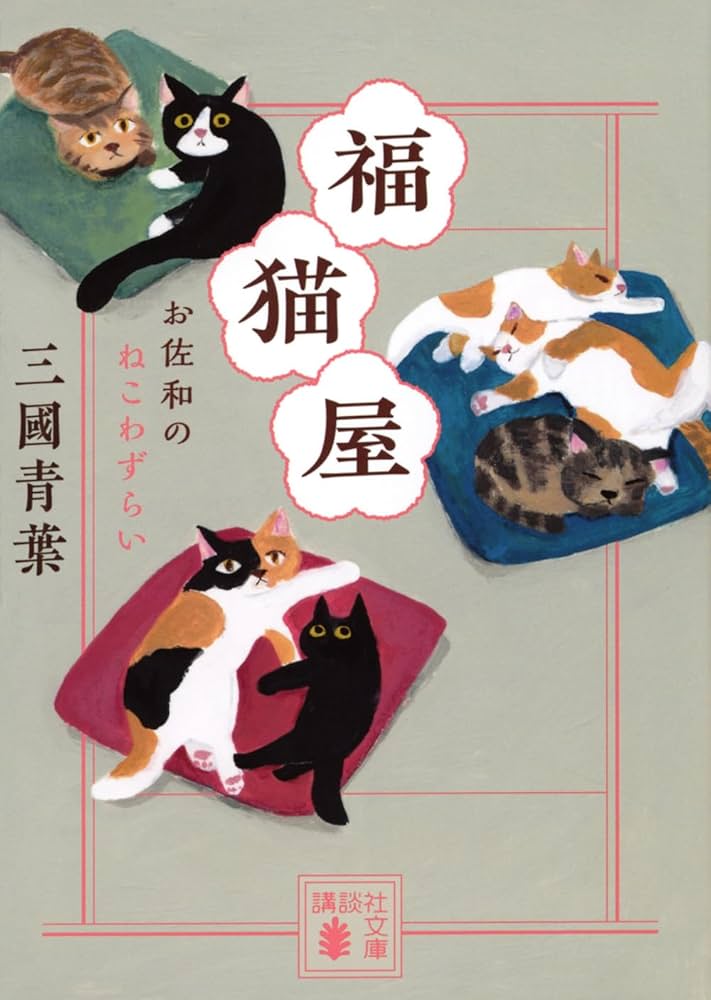 うまごやのねこ rookie year book 4冊 うまごやのねこ rookie year