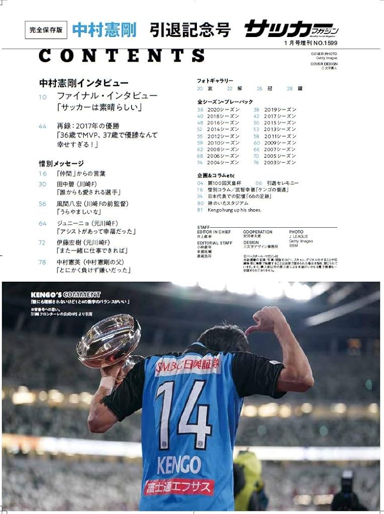 中村憲剛引退記念本 (18シーズンを完全網羅) | サッカーマガジン編集部