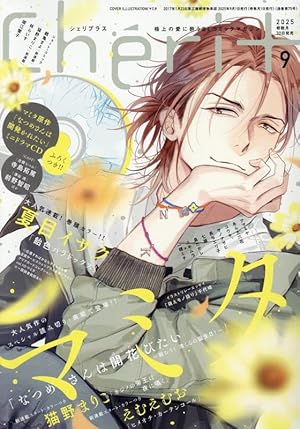 Amazon.co.jp: ギヴン10th mix アニメDVDつき限定版 (ディアプラス