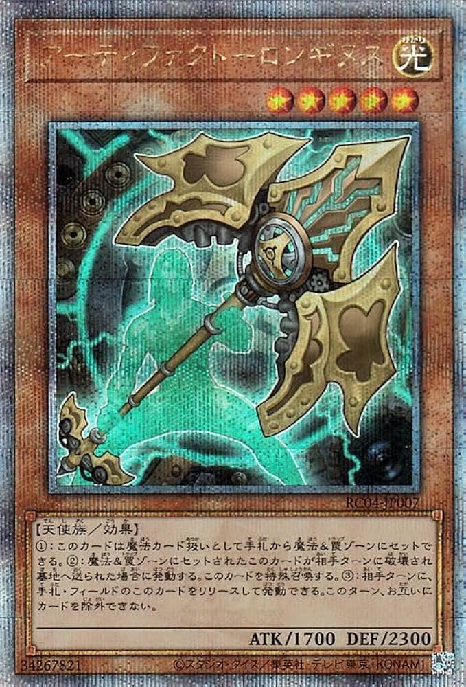 Amazon.co.jp: 遊戯王カード アーティファクト－ロンギヌス(25th