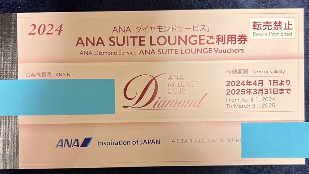 Amazon.co.jp: 1枚 ANA SUITE LOUNGE スイートラウンジ ご利用券