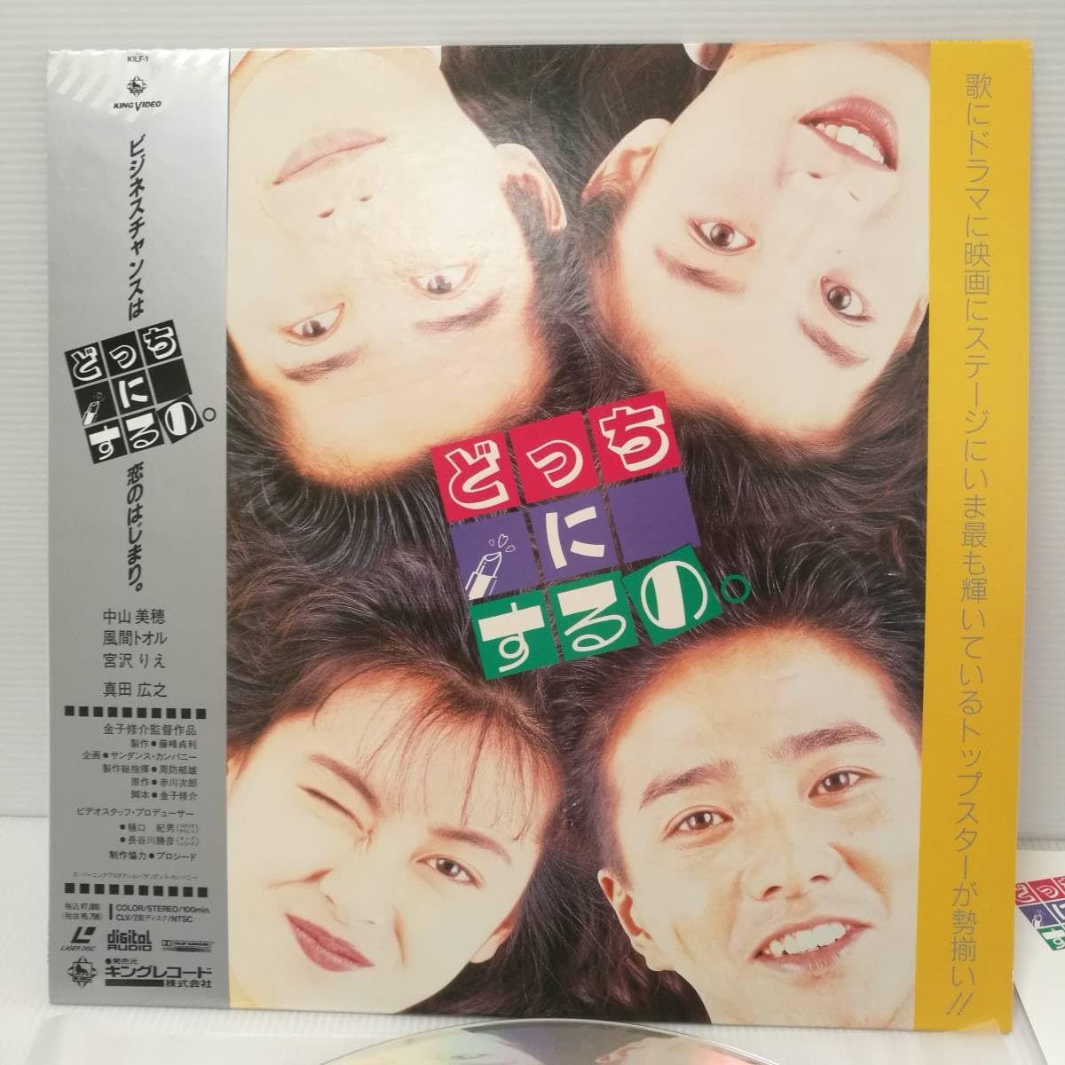 Amazon.co.jp: [L0020]LD どっちにするの。 /レーザーディスク/映画