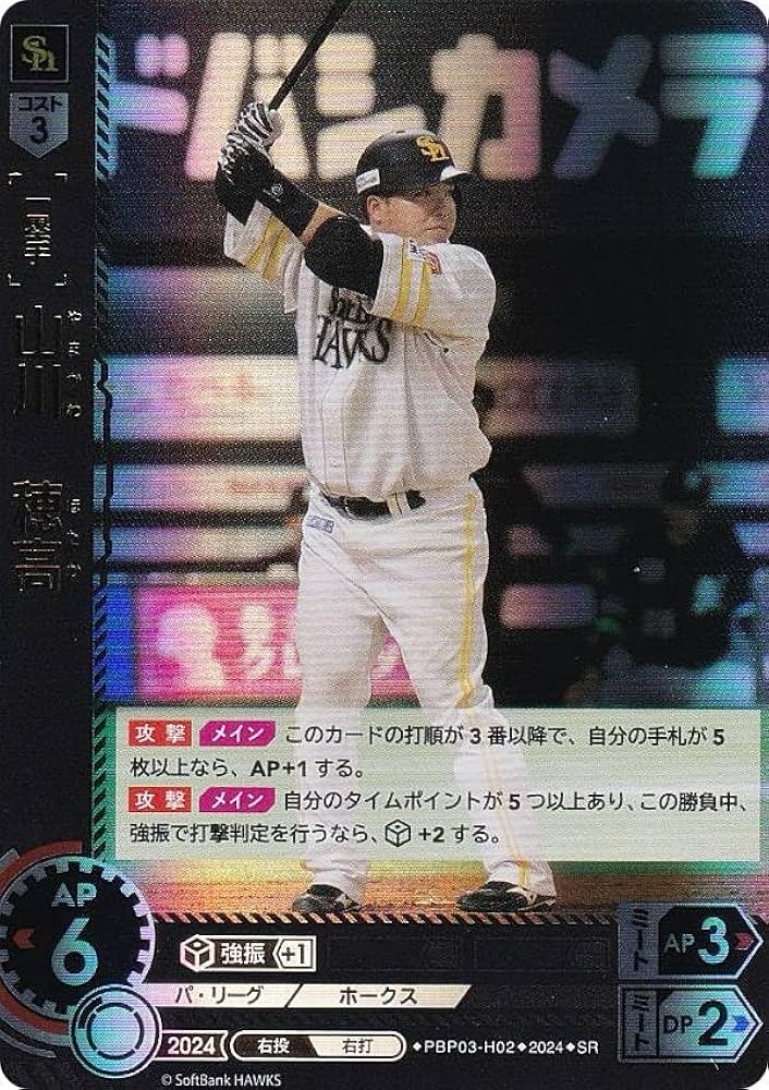 Amazon.co.jp: ドリームオーダー PBP03-H02 山川 穂高 福岡