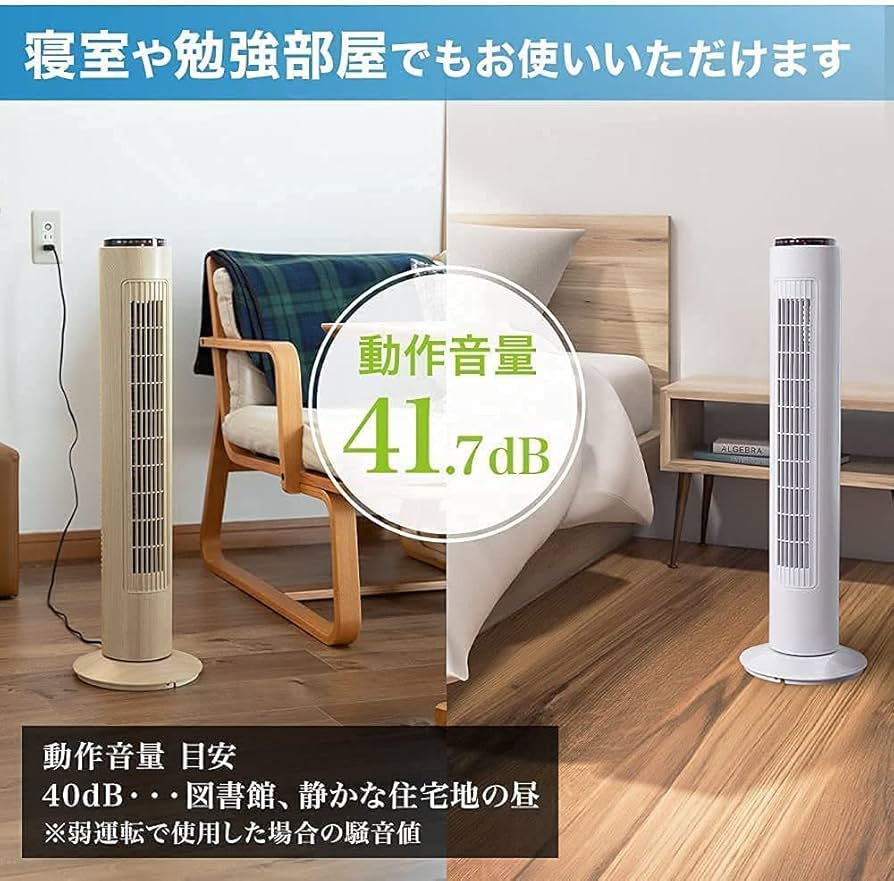 Amazon | iimono117 タワー型 スリム扇風機 DCモーター 8段階風量調節