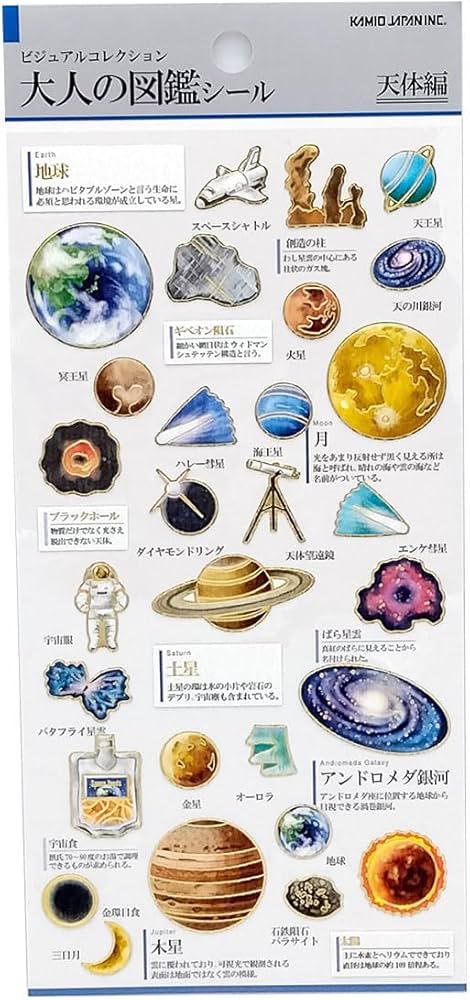 Amazon.co.jp: カミオジャパン シール 大人の図鑑シール 天体 204769