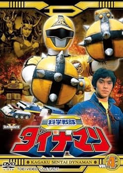 Amazon.co.jp: 科学戦隊ダイナマン 全5巻セット [マーケットプレイス