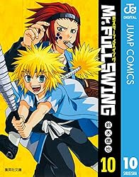 Amazon.co.jp: Mr.FULLSWING 1 (ジャンプコミックスDIGITAL) 電子書籍
