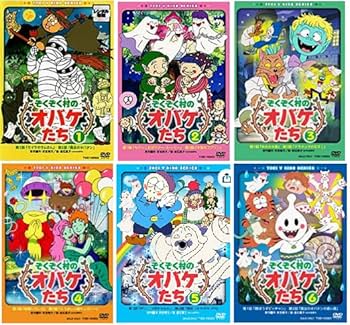 Amazon.co.jp: ぞくぞく村のオバケたち DVD全6巻セット [マーケット