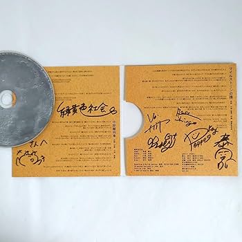 Amazon.co.jp: 緑黄色社会 インディーズ CD ノンカテゴリ 直筆サイン
