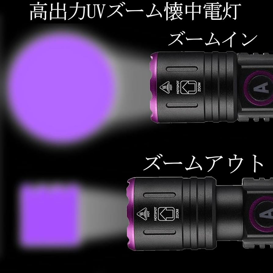 Amazon.co.jp : Alonefire SV87 5W 紫外線 ズーム ブラックライト 強力
