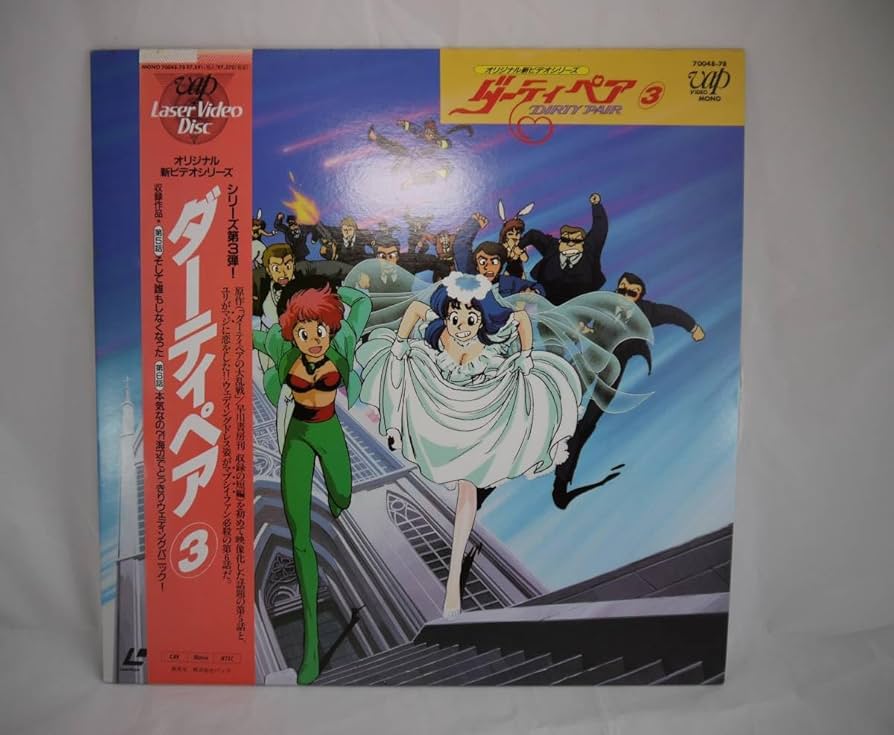 Amazon.co.jp: オリジナル新ビデオシリーズ ダーティペア3 DIRTY PAIR