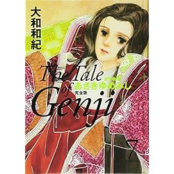Amazon.co.jp: あさきゆめみし 完全版 (2017年版) 全10巻セット : 大和