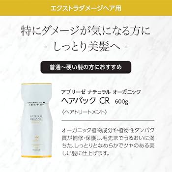 Amazon.co.jp: アブリーゼ ナチュラルオーガニック シャンプー CR
