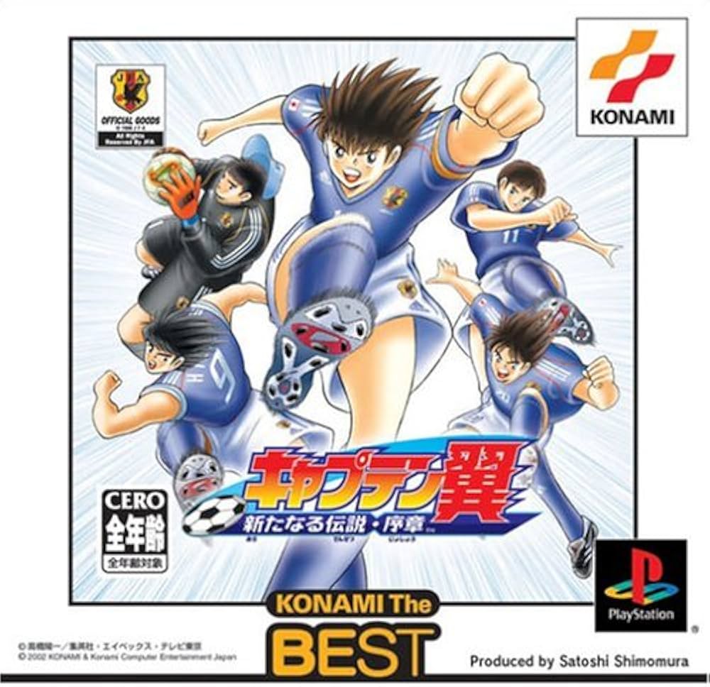 Amazon | キャプテン翼 ~ 新たなる伝説・序章 ~ (コナミ ザ ベスト