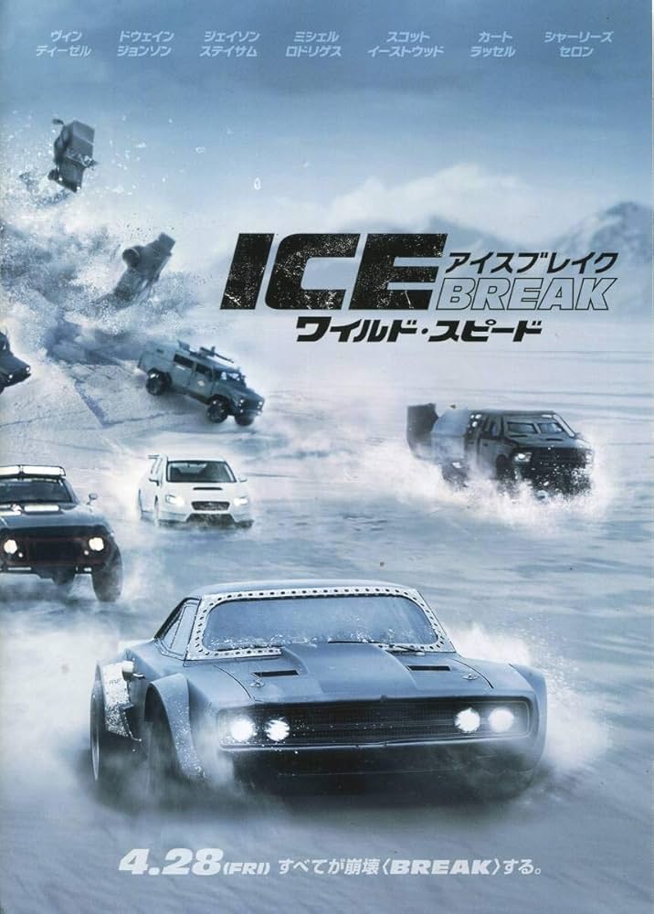 Amazon.co.jp: ワイルド・スピード アイスブレイク パンフ&チラシ2種