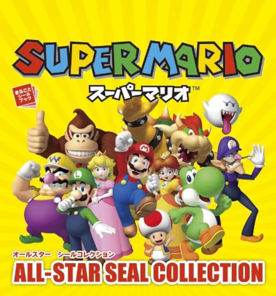 スーパーマリオ オールスター シールコレクション: まるごとシール