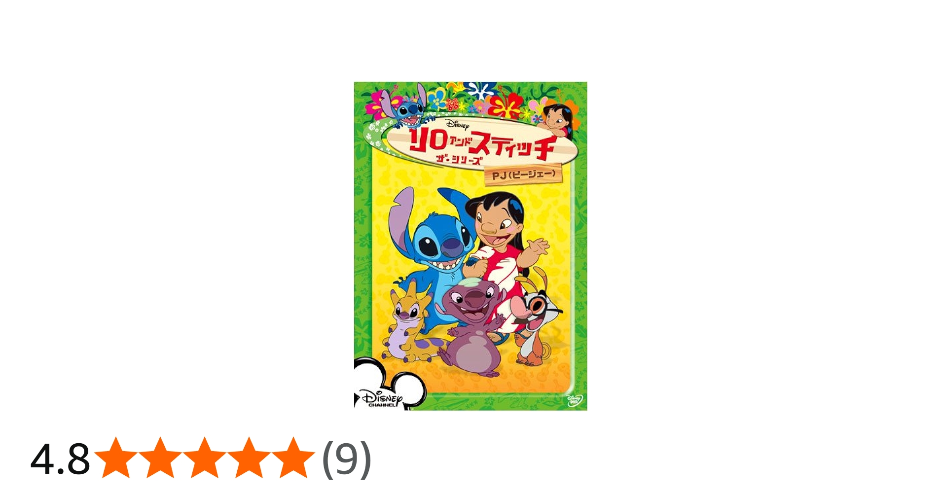 Amazon.co.jp: リロ&スティッチ ザ・シリーズ/PJ [DVD] : ディズニー: DVD