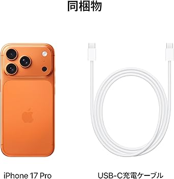 Amazon.co.jp: Apple iPhone 17 Pro 256GB (SIMフリー)：最大120Hz の