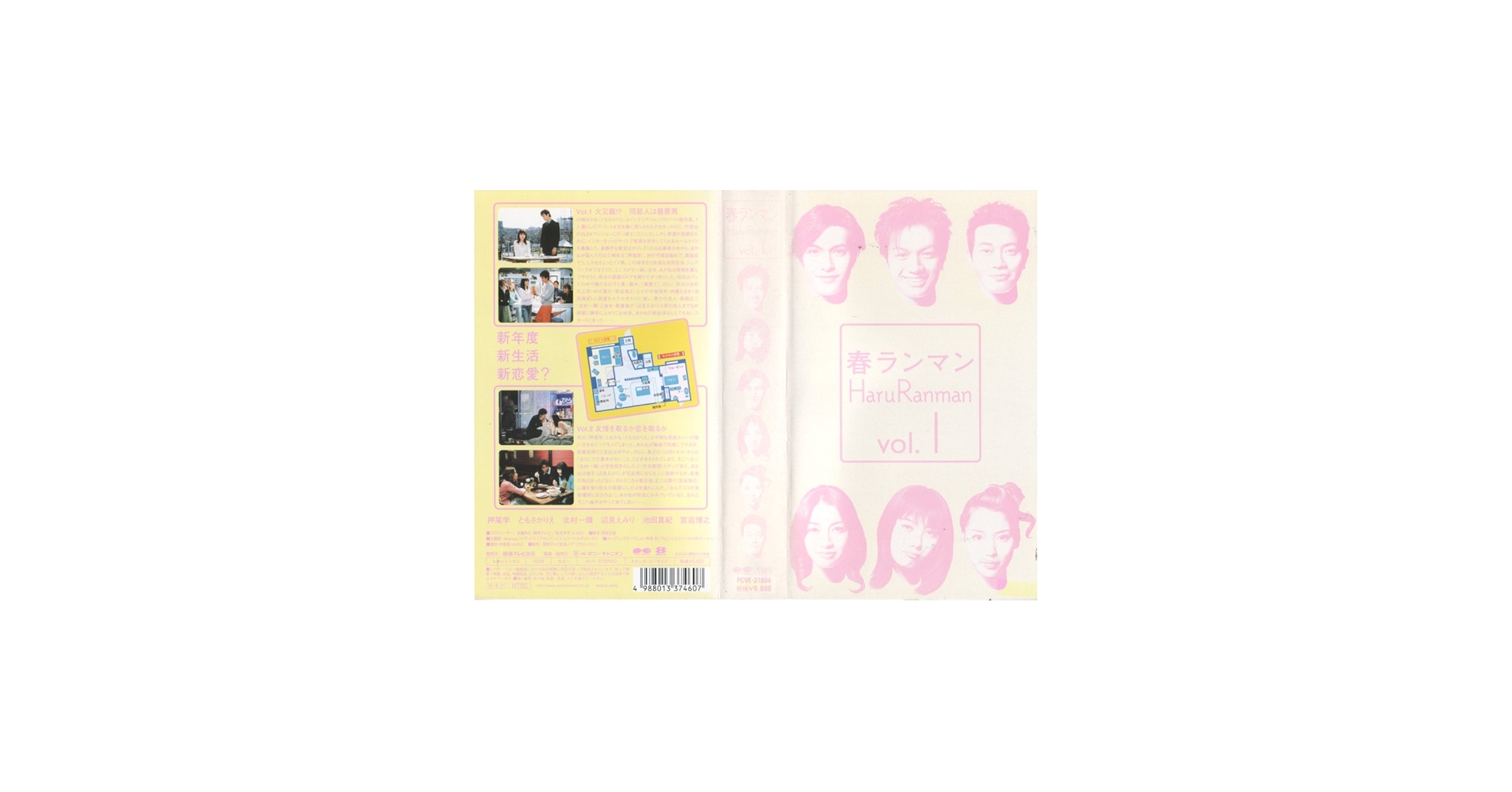 Amazon.co.jp: 春らんまん(1) [VHS] : 押尾学, ともさかりえ, 北村一輝