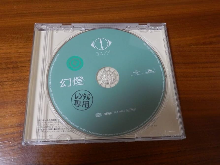 Amazon.co.jp: ヨルシカ CD「幻燈」レンタル限定盤 : おもちゃ