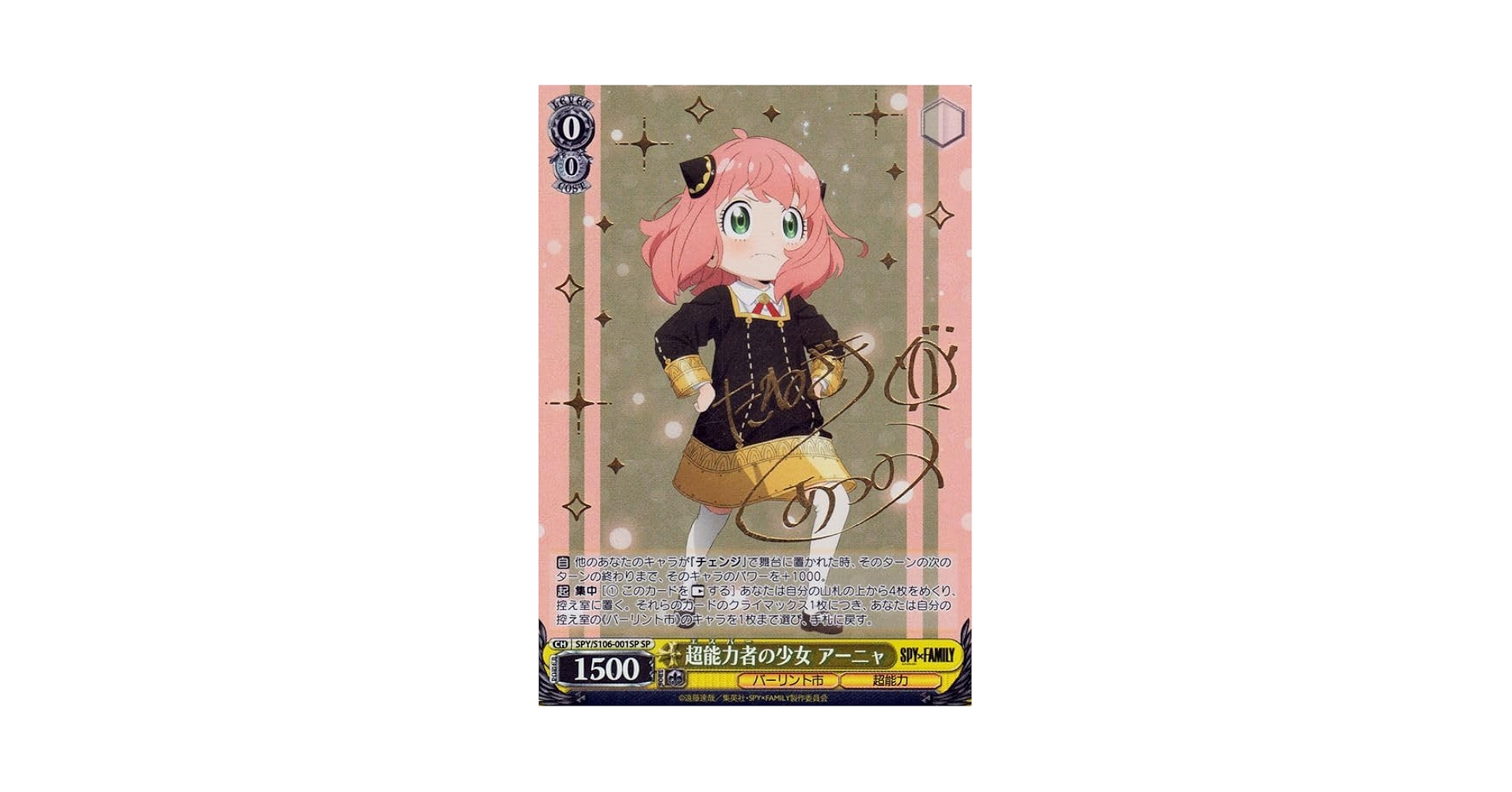 BGS 10 ゴールドラベル】超能力者の少女 アーニャ SP bg408 【公式通販】