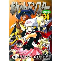 ポケットモンスターSPECIAL 1-57巻 新品セット |本 | 通販 | Amazon