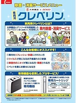 Amazon | 【デンソー/DENSO]CLVDNX ○大幸薬品XDENSO クレベリン