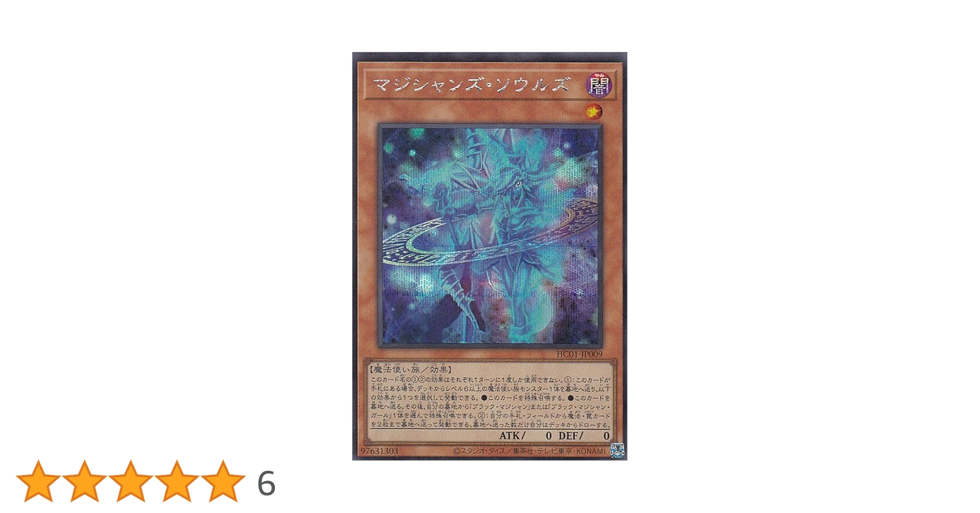 遊戯王 最安値 マジシャンズソウルズ 25th クオシク 遊戯王 最安値