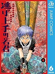 Amazon.co.jp: 逃げ上手の若君 22 (ジャンプコミックスDIGITAL) 電子