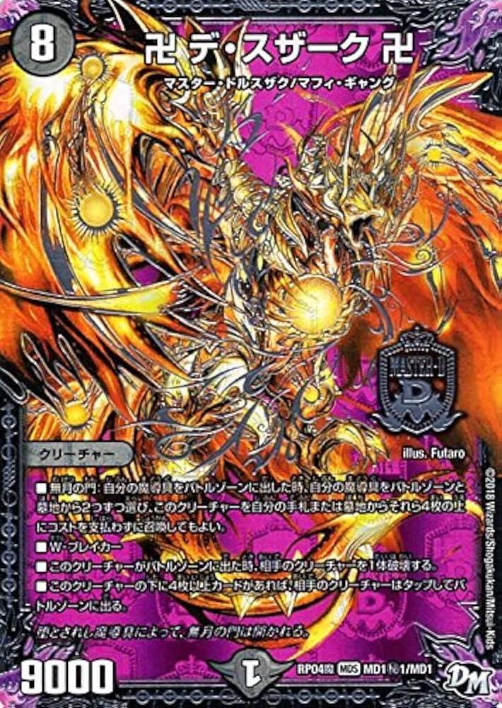 Amazon.co.jp: デュエルマスターズ ジョーカーズ 卍 デ・スザーク（秘1