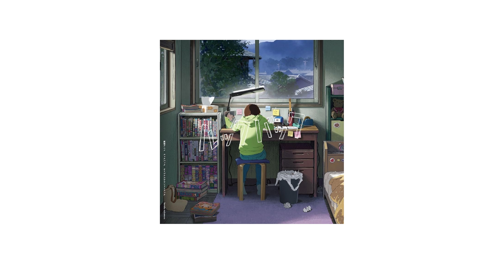 Amazon | 劇場アニメ ルックバック オリジナルサウンドトラック（12