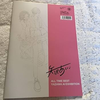 Amazon | NANA 天使なんかじゃない ご近所物語 パラダイスキス 塗り絵