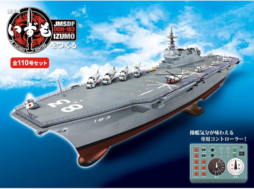 Amazon | デアゴスティーニ(Deagostini) 護衛艦いずもをつくる 【全110