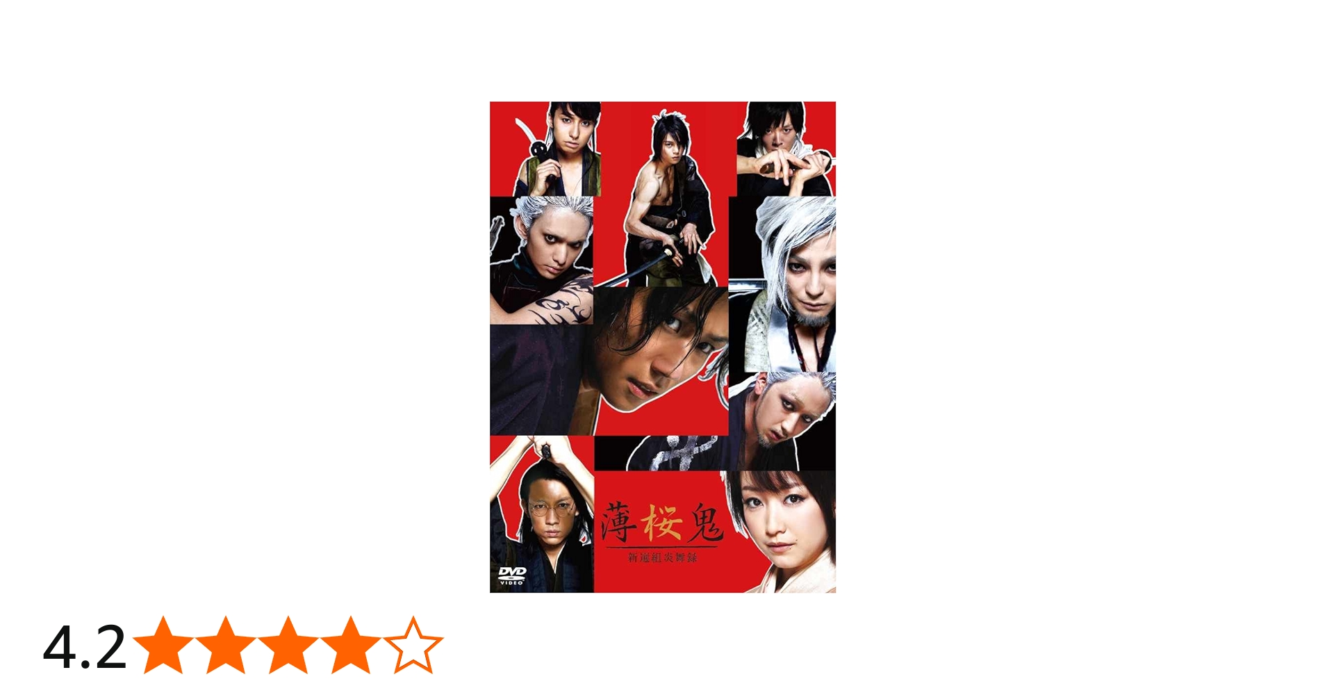 Amazon.co.jp: 薄桜鬼 新選組炎舞録 [DVD] : 早乙女太一, 黒川智花