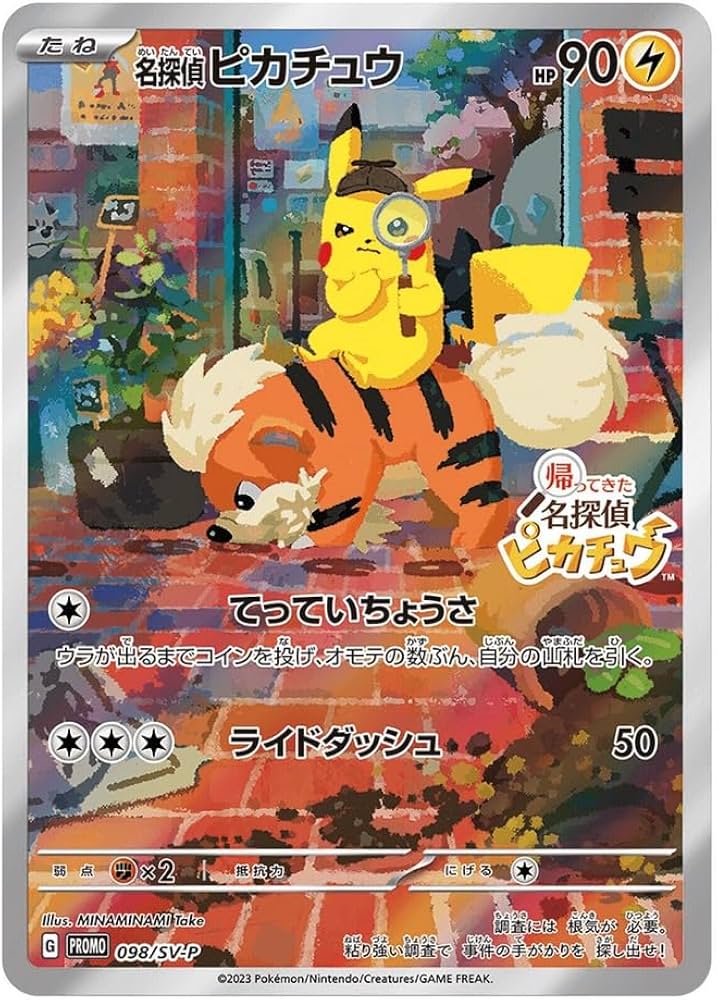 Amazon.co.jp: ポケモンTCG:名探偵ピカチュウリターンプロモ(098/SV-P