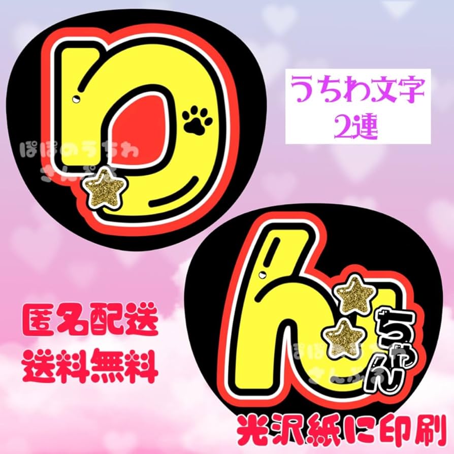 Amazon.co.jp: 2連 りんちゃん うちわ文字 名前うちわ 団扇屋さん団扇