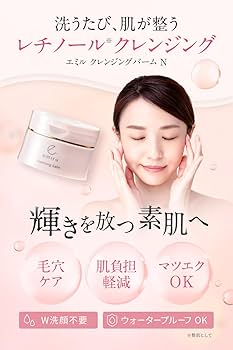 Amazon | エミル(emiru) クレンジングバーム N メイク落とし W洗顔