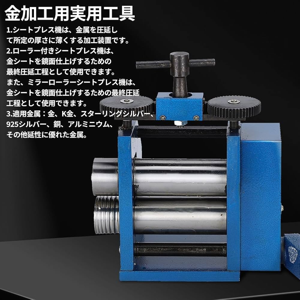 Amazon | 圧延機 金属加工用 ジュエリー作り用 プレス工具 彫金