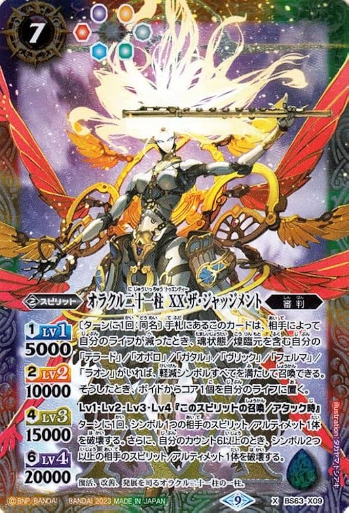 Amazon.co.jp: バトルスピリッツ オラクル二十一柱 XX ザ