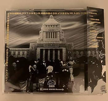 Amazon.co.jp: ザタイマーズ不死身のタイマーズ（CD） : おもちゃ