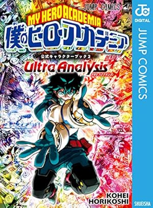 Amazon.co.jp: 僕のヒーローアカデミア 38 (ジャンプコミックスDIGITAL
