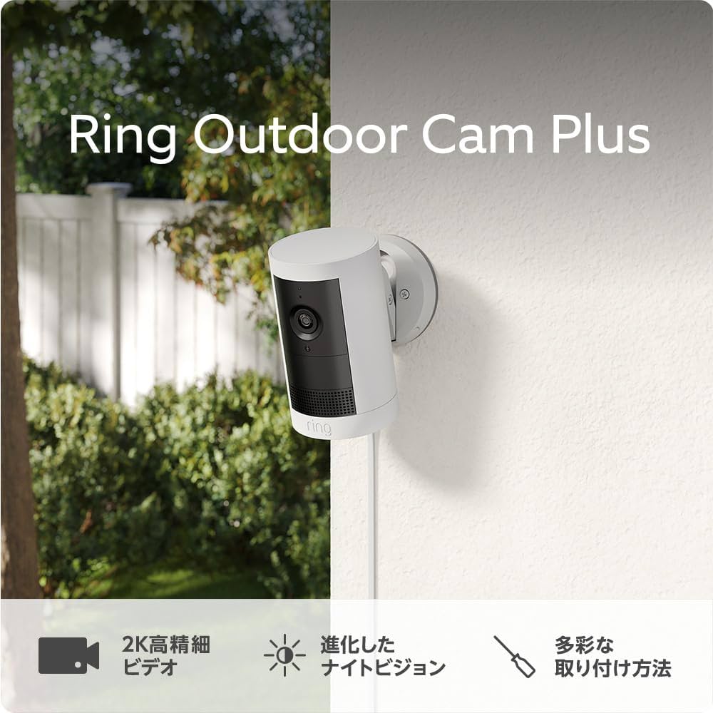 Ring アウトドアカム プラス 電源アダプターモデル ホワイト - 高精細