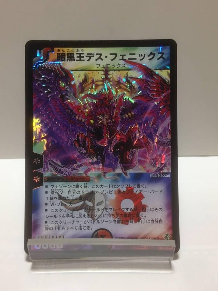 デュエルマスターズ 暗黒王デス・フェニックス 初期 ARS 9 デュエル